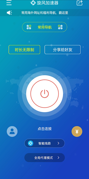 旋风x180cc加速器官网版优势android下载效果预览图